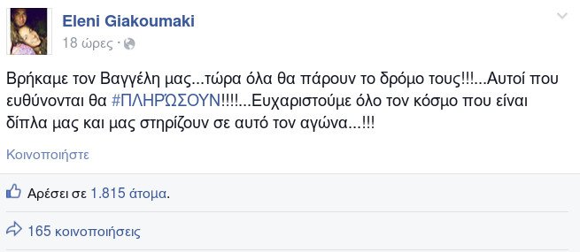 Το ξέσπασμα της αδελφής του Βαγγέλη Γιακουμάκη στο Facebook [εικόνα] | iefimerida.gr 0