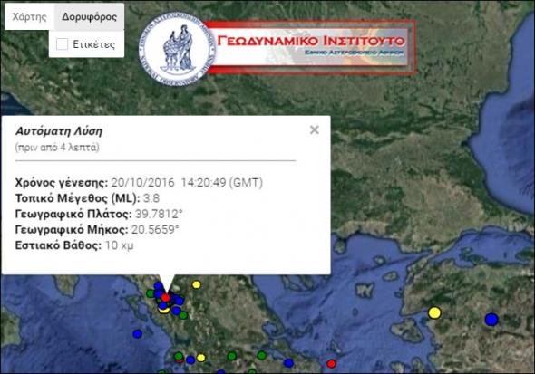 Νέος μετασεισμός στα Ιωάννινα -3,8 Ρίχτερ | iefimerida.gr 0