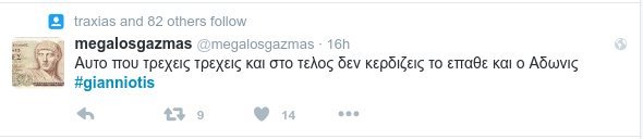 To twitter στα καλύτερά του με τον άθλο του Σπύρου Γιαννιώτη [εικόνες] | iefimerida.gr 3