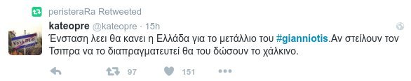 To twitter στα καλύτερά του με τον άθλο του Σπύρου Γιαννιώτη [εικόνες] | iefimerida.gr 0