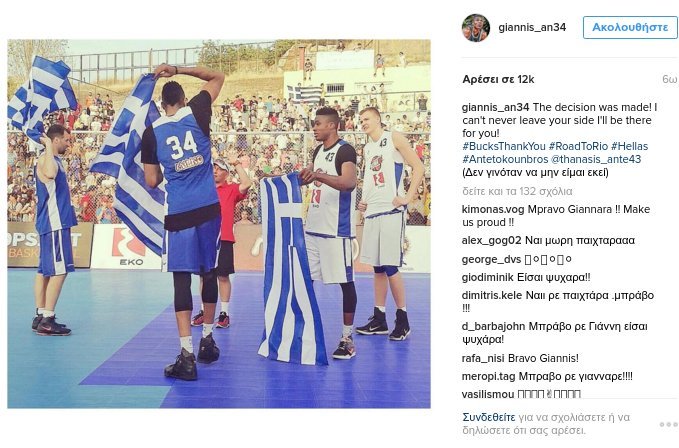 Οριστικό: Ο Αντετοκούνμπο θα αγωνιστεί με την Εθνική στο Προολυμπιακό | iefimerida.gr 0
