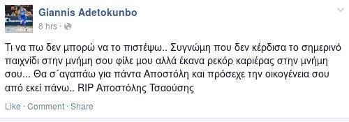 Ο Αντετοκούνμπο θρηνεί για το θάνατο του φίλου του - Η αφιέρωσή του για τον νεαρό dj στο τροχαίο της Κηφισίας [εικόνα] | iefimerida.gr 0