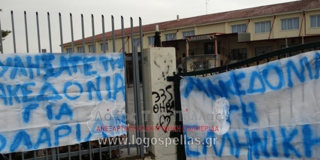 Κατάληψη σε ΕΠΑΛ, 1ο και 3ο ΓΕΛ στα Γιαννιτσά