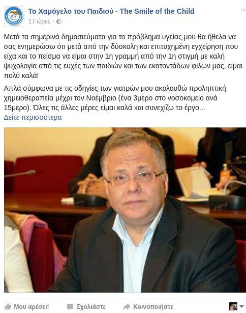 Κώστας Γιαννόπουλος: Είμαι καλά -Ακολουθώ προληπτική χημειοθεραπεία | iefimerida.gr 0