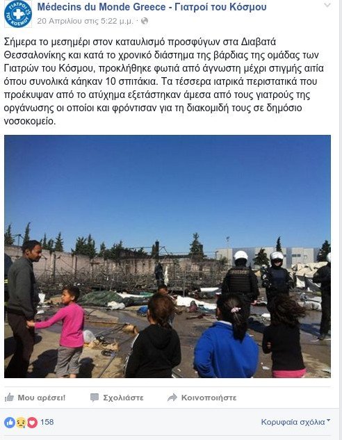 «Υπάρχουν παιδιά που ναυαγούν στη στεριά» -Οι γιατροί του κόσμου για τα ασυνόδευτα προσφυγόπουλα [βίντεο] | iefimerida.gr 0