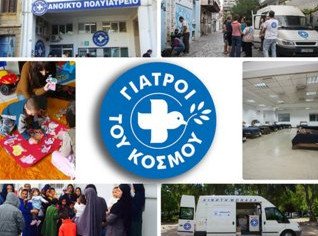 «Υπάρχουν παιδιά που ναυαγούν στη στεριά» -Οι γιατροί του κόσμου για τα ασυνόδευτα προσφυγόπουλα [βίντεο] | iefimerida.gr 1