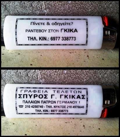 Η απίστευτη διαφήμιση γραφείου τελετών - Οταν το μακάβριο γίνεται κωμικό [εικόνες] | iefimerida.gr 0