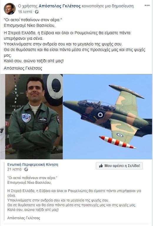 Γκλέτσος για τον θάνατο του επισμηναγού Βασιλείου: Οι αετοί πεθαίνουν στον αέρα | iefimerida.gr 0