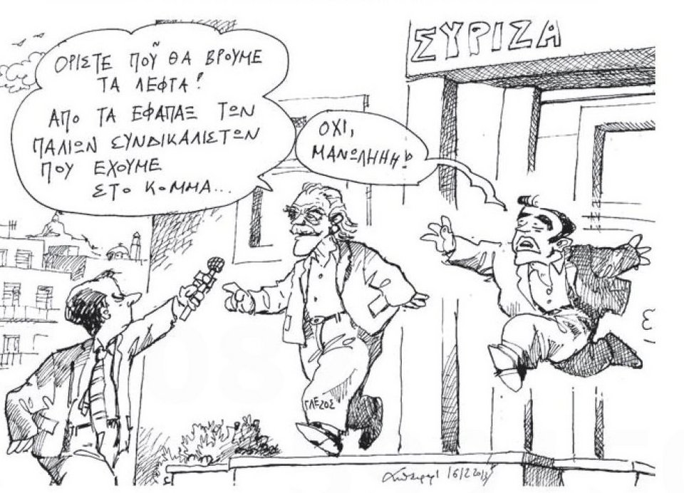 «Οχι Μανώληηη!» Τι έκανε τον Τσίπρα να ορμήσει πάνω στον Μανώλη Γλέζο κραυγάζοντας [σκίτσο] | iefimerida.gr 0