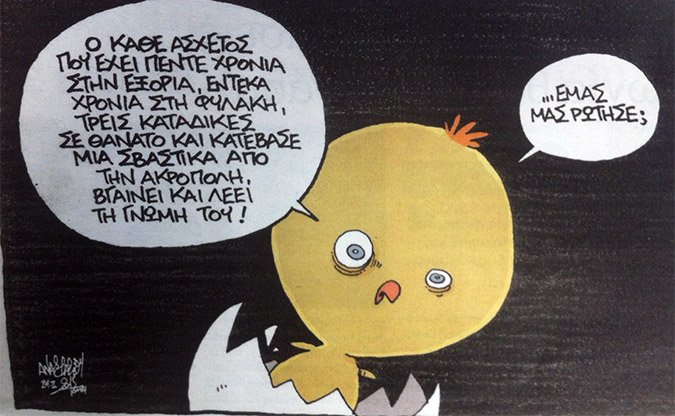 Η «Αυγή» ζητάει περισσότερο σεβασμό στον Μανώλη Γλέζο [εικόνα] | iefimerida.gr 0