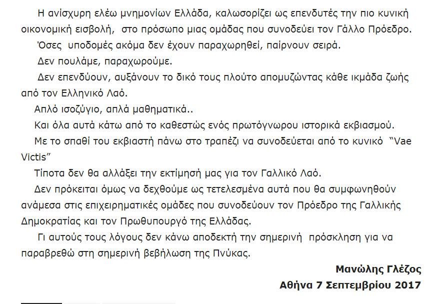 Μανώλης Γλέζος: Δεν αποδέχομαι την βεβήλωση της Πνύκας από τον Μακρόν | iefimerida.gr 0