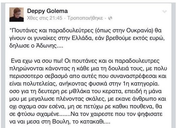 Σφαγή Αδωνι-Γκολεμά: «Οι παραδουλεύτρες της χρεοκοπίας» -«Καθίκι, κατακάθι θα σε φτύσω» | iefimerida.gr 0