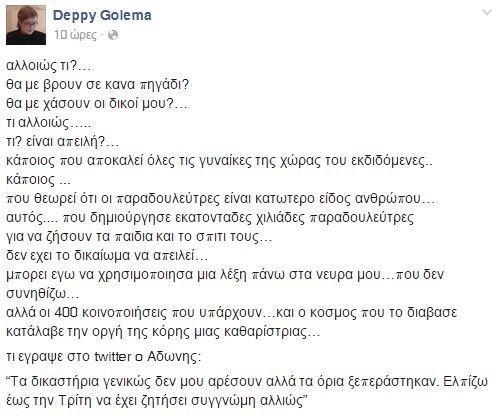 Σφαγή Αδωνι-Γκολεμά: «Οι παραδουλεύτρες της χρεοκοπίας» -«Καθίκι, κατακάθι θα σε φτύσω» | iefimerida.gr 2
