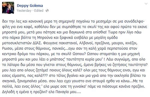 Σκυλί δάγκωσε τα οπίσθια της δημοσιογράφου Ντέπυς Γκολεμά [εικόνα] | iefimerida.gr 0