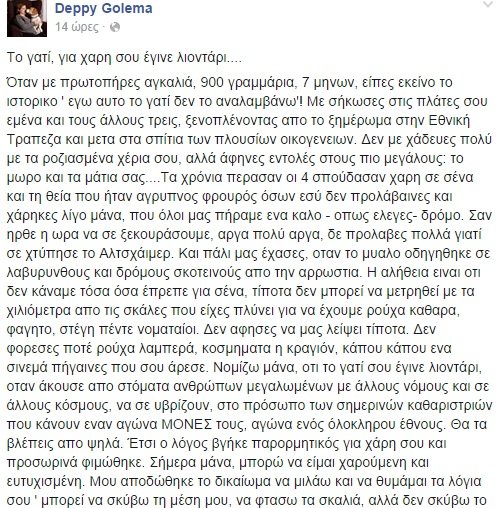 Το συγκινητικό μήνυμα της Ντέπυς Γκολεμά στη μητέρα της μετά τη δικαστική νίκη της επί του Νίκου Μαστοράκη [εικόνα] | iefimerida.gr 0