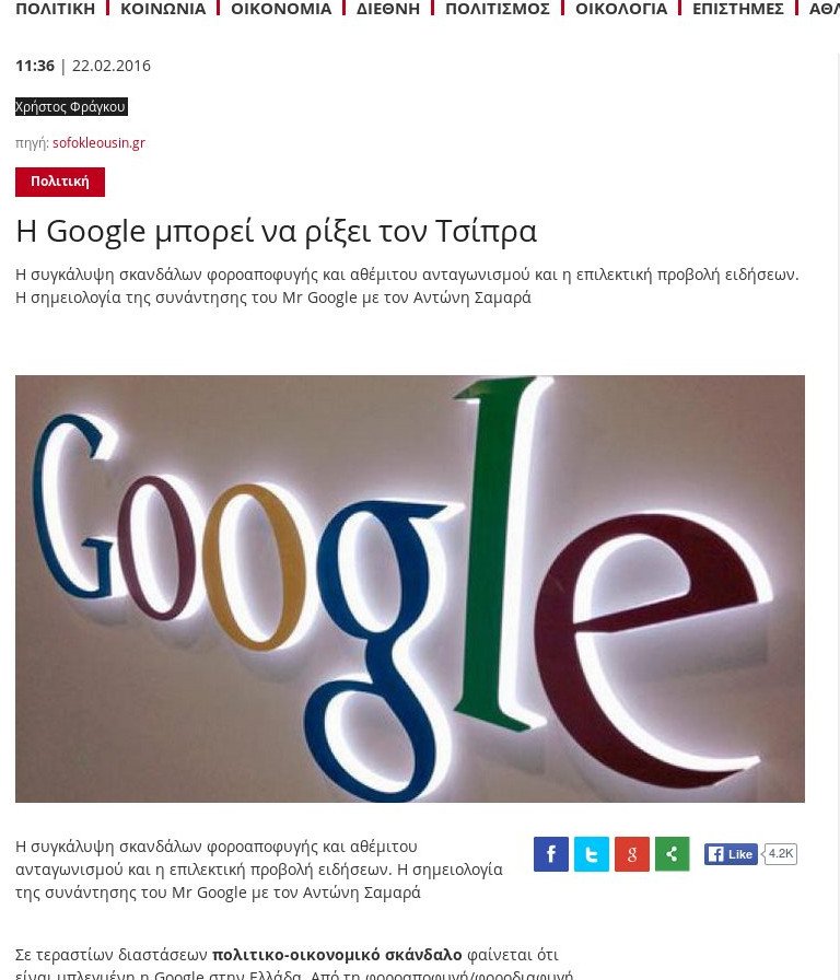 Ποιοι είναι οι δημοσιογράφοι που συνελήφθησαν και κατηγορούνται για εκβιασμούς | iefimerida.gr 0