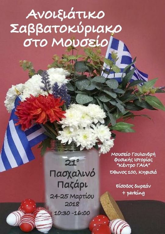 Πασχαλινά παζάρια στην Αθήνα -Λαμπάδες, γλυκά και δώρα σε προσιτές τιμές | iefimerida.gr 4