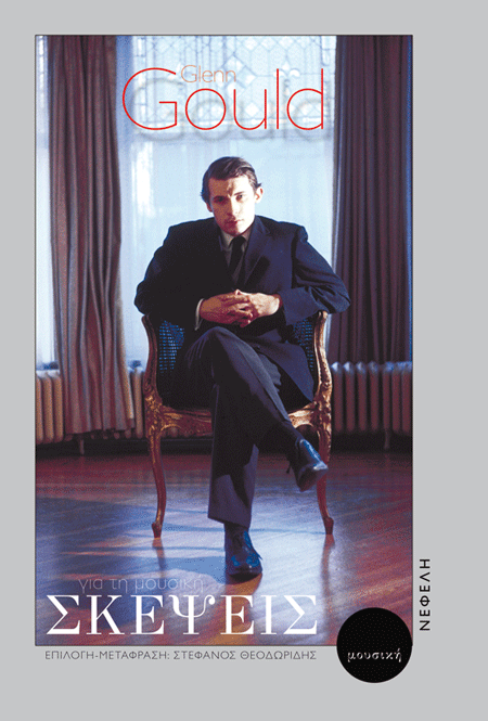 Επιτέλους: Ο εκκεντρικότερος πιανίστας που γνώρισε ποτέ η μουσική «προσγειώθηκε» στην Ελλάδα [εικόνα & βίντεο] | iefimerida.gr 0