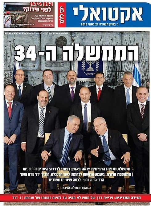 Σοκ στο Ισραήλ: Σβήνουν τις γυναίκες υπουργούς από τη φωτογραφία [εικόνες] | iefimerida.gr 1