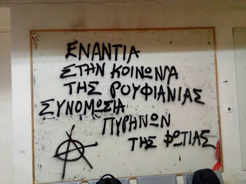 Καταγγελία φοιτητή για την κατάσταση στην ΑΣΟΕΕ: Παντού τρομοκράτες σαν να βρισκόμαστε κάτω από ένα είδος κατοχής | iefimerida.gr 1