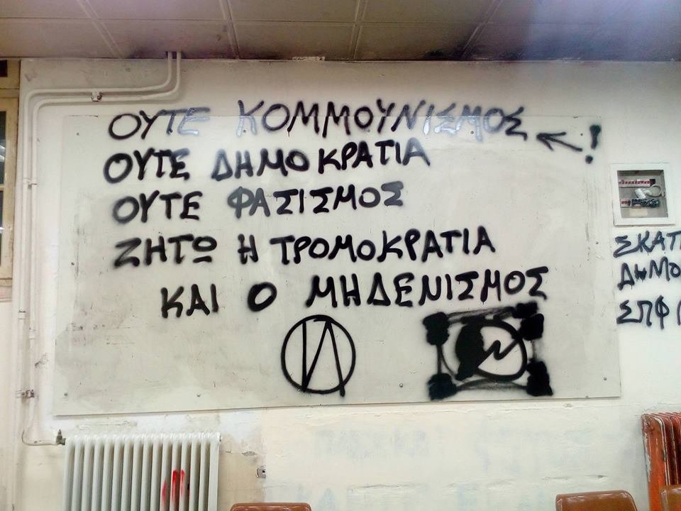 Καταγγελία φοιτητή για την κατάσταση στην ΑΣΟΕΕ: Παντού τρομοκράτες σαν να βρισκόμαστε κάτω από ένα είδος κατοχής | iefimerida.gr 2