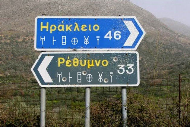 Το Τwitter χλευάζει την πρόταση Σγουρίδη να γράφονται οι ταμπέλες στην Κρήτη και στη... Γραμμική Β' [εικόνες] | iefimerida.gr 0