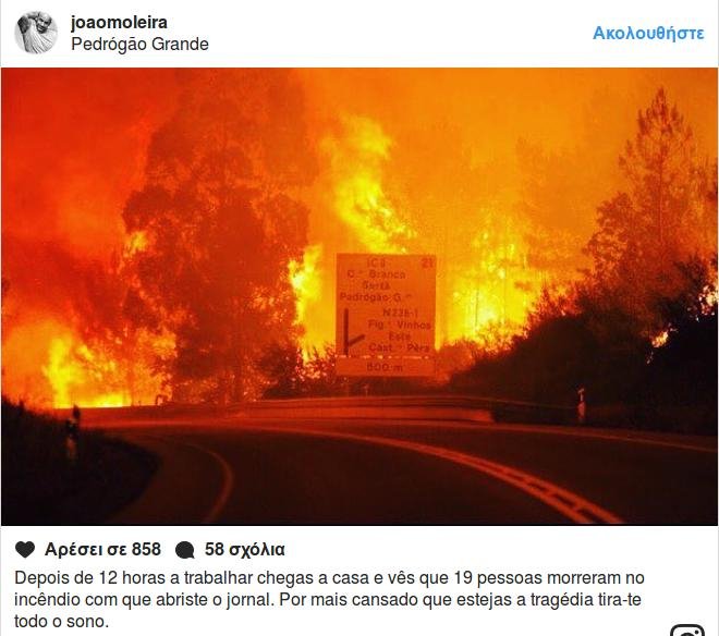 Πυρκαγιά κόλαση στην Πορτογαλία -Στους 62 οι νεκροί, πολλοί παγιδεύτηκαν σε ΙΧ [εικόνες & βίντεο] | iefimerida.gr 13