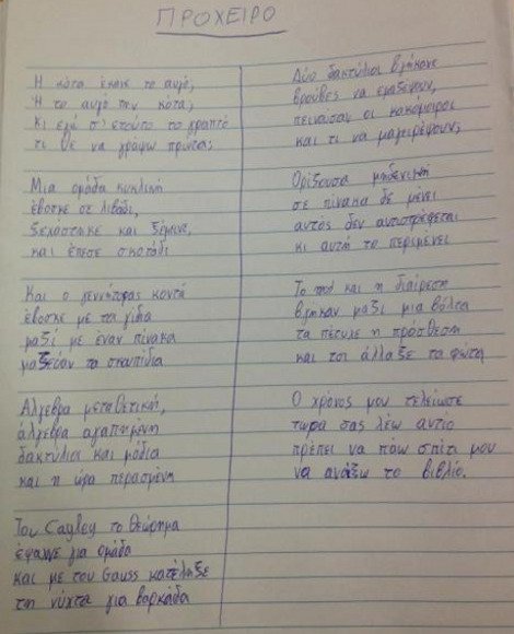 Το γραπτό αντί για λύσεις είχε... μαντινάδες [εικόνα]  | iefimerida.gr 0