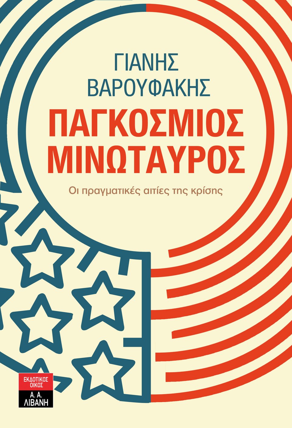 Γιάνης Βαρουφάκης, ο συγγραφέας των best seller | iefimerida.gr 2