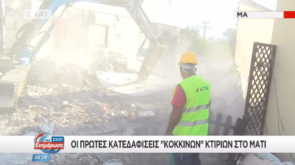 Ξεκίνησαν οι πρώτες κατεδαφίσεις «κόκκινων» σπιτιών στο Μάτι -Κατεστραμμένα από τη φωτιά [εικόνες] | iefimerida.gr 7