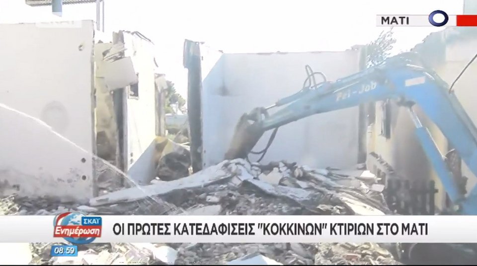 Ξεκίνησαν οι πρώτες κατεδαφίσεις «κόκκινων» σπιτιών στο Μάτι -Κατεστραμμένα από τη φωτιά [εικόνες] | iefimerida.gr 5