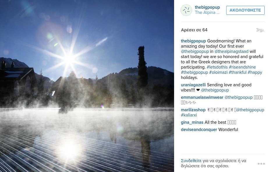 Απόβαση Ελλήνων στο Gstaad -Πούλησαν ρούχα και κοσμήματα, το έκαψαν στο live του Ρέμου [εικόνες] | iefimerida.gr 15