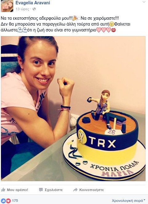 Αυτή είναι η αδελφή της Ευαγγελίας Αραβανή  [εικόνα] | iefimerida.gr 0