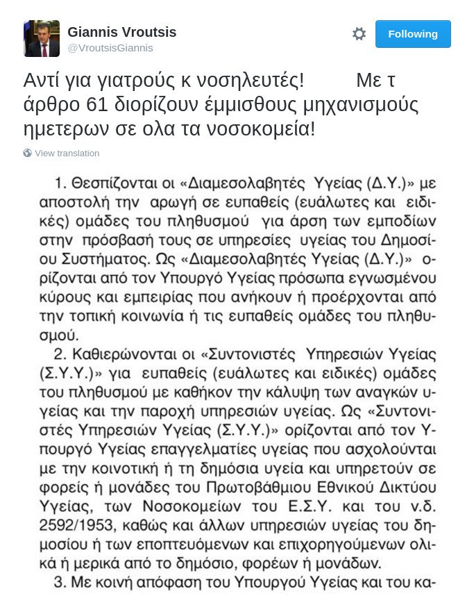 Η ΝΔ καταγγέλλει νέα επιχείρηση βολέματος ημετέρων από την κυβέρνηση -Στο χώρο της Υγείας, μέσω του παράλληλου προγράμματος | iefimerida.gr 0