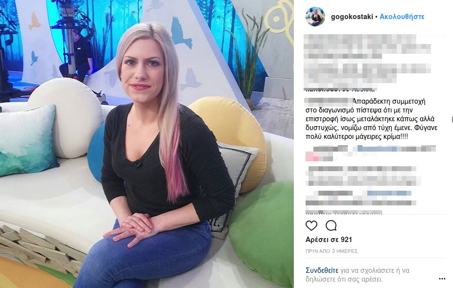 Εκραξαν την Γωγώ για την συμπεριφορά της στο MasterChef και εκείνη τους απάντησε [εικόνες] | iefimerida.gr 0