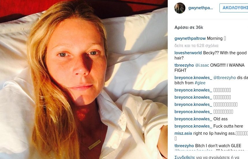 Η κανονική Γκουίνεθ Πάλτροου -Οπως ξυπνάει, στο κρεβάτι της [εικόνα] | iefimerida.gr 0