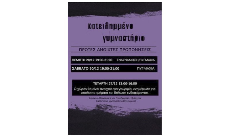 Αναρχικοί κάνουν κατάληψη σε γυμναστήριο στα Εξάρχεια για να προπονούνται στην πυγμαχία | iefimerida.gr 0