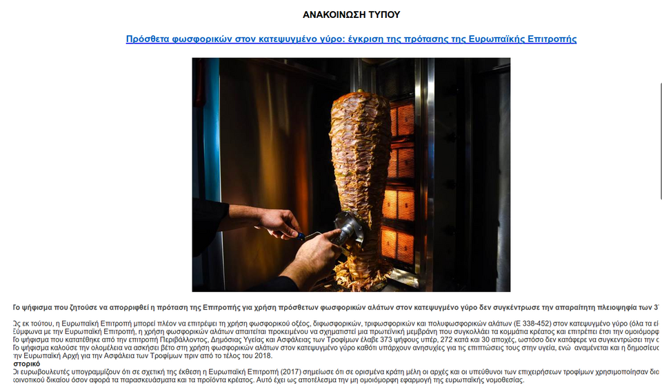 Δικαίωση για τον γύρο και το κεμπάπ -Επιτρέπονται τα πρόσθετα φωσφορικών! | iefimerida.gr 0