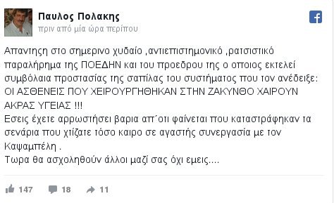 Πολάκης κατά ΠΟΕΔΗΝ: «Χυδαίο, ρατσιστικό παραλήρημα» -Για τους «περιφερόμενους» ασθενείς της Ζακύνθου | iefimerida.gr 0