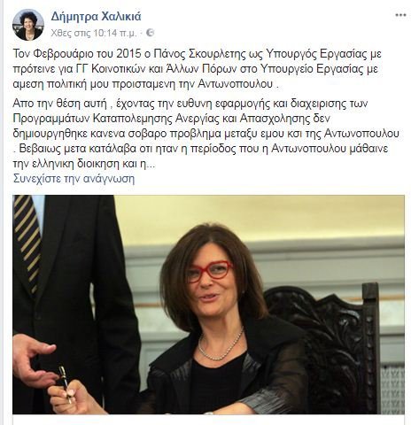 Χαλικιά: Οι περίεργες μεθοδεύσεις της Ράνιας Αντωνοπούλου με τα κονδύλια ανεργίας | iefimerida.gr 0