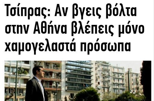 «Στην Αθήνα βλέπεις μόνο χαμογελαστά πρόσωπα» -Το Twitter γέλασε με την ατάκα Τσίπρα [εικόνες] | iefimerida.gr 2