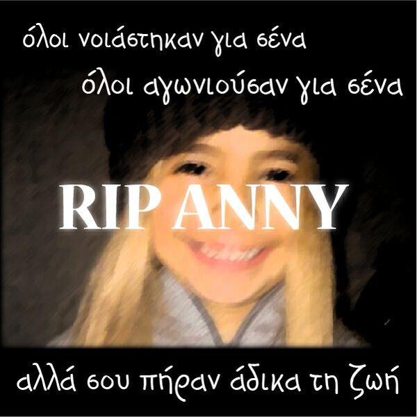 Τι έγραψε το Χαμόγελο του Παιδιού για την Αννυ | iefimerida.gr 0