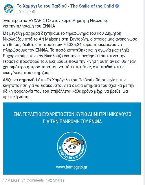 Επιχειρηματίας πλήρωσε τον υπέρογκο ΕΝΦΙΑ για το «Χαμόγελο του Παιδιού» -Το «ευχαριστώ» της οργάνωσης [εικόνα] | iefimerida.gr 0