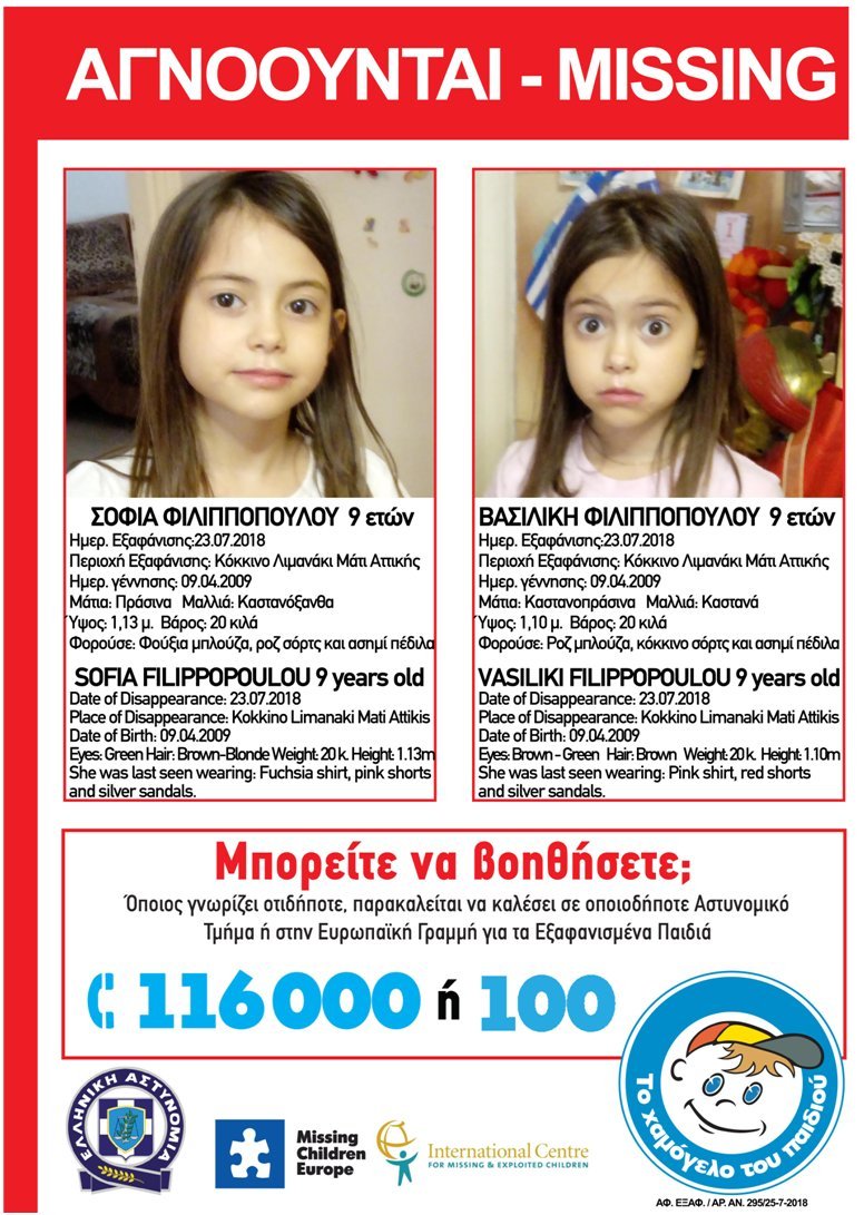 Amber Alert για τις δίδυμες που εξαφανίστηκαν το βράδυ της φωτιάς στο Μάτι [εικόνας] | iefimerida.gr 0