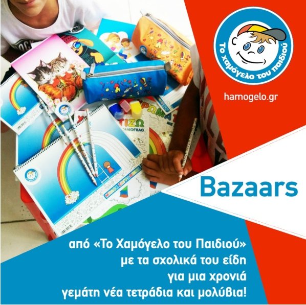 Το Χαμόγελο του Παιδιού διοργανώνει παζάρια με σχολικά είδη -Αγορές και μέσω διαδικτύου | iefimerida.gr 0