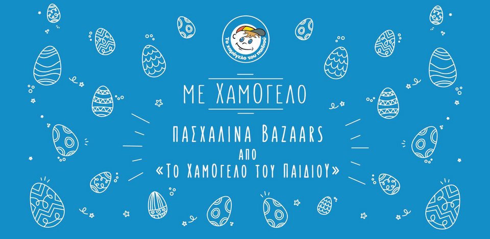 Πασχαλινά παζάρια στην Αθήνα -Λαμπάδες, γλυκά και δώρα σε προσιτές τιμές | iefimerida.gr 1