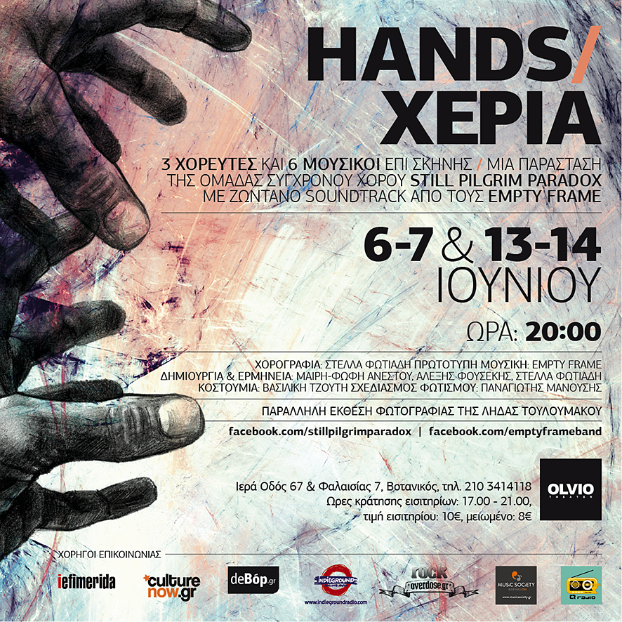 Hands/Χέρια στο Θέατρο OLVIO: Τρεις χορευτές και έξι μουσικοί επί σκηνής, συνομιλούν, αφηγούνται, διεκδικούν | iefimerida.gr 4