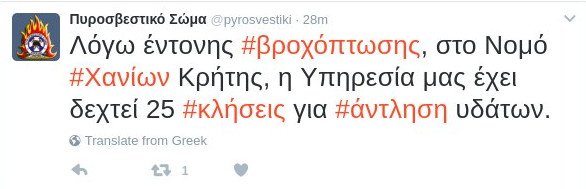 Καταρρακτώδης βροχή στα Χανιά: Οδηγοί εγκλωβίστηκαν σε ΙΧ, σπίτια πλημμύρισαν [εικόνες & βίντεο]  | iefimerida.gr 0
