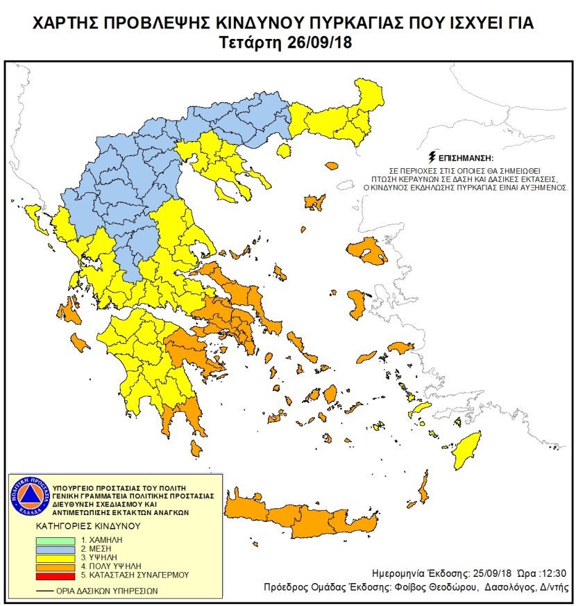 Πολύ υψηλός ο κίνδυνος πυρκαγιάς την Τετάρτη- Ποιες περιοχές είναι στο «κόκκινο» | iefimerida.gr 0