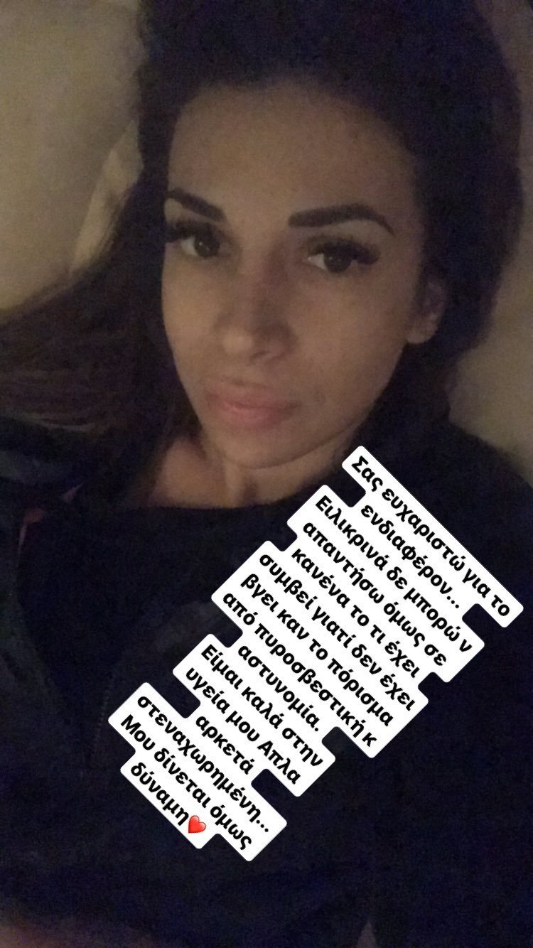 Το μήνυμα της Ελένης Χατζίδου μετά τον εμπρησμό του αυτοκινήτου της [εικόνα] | iefimerida.gr 0